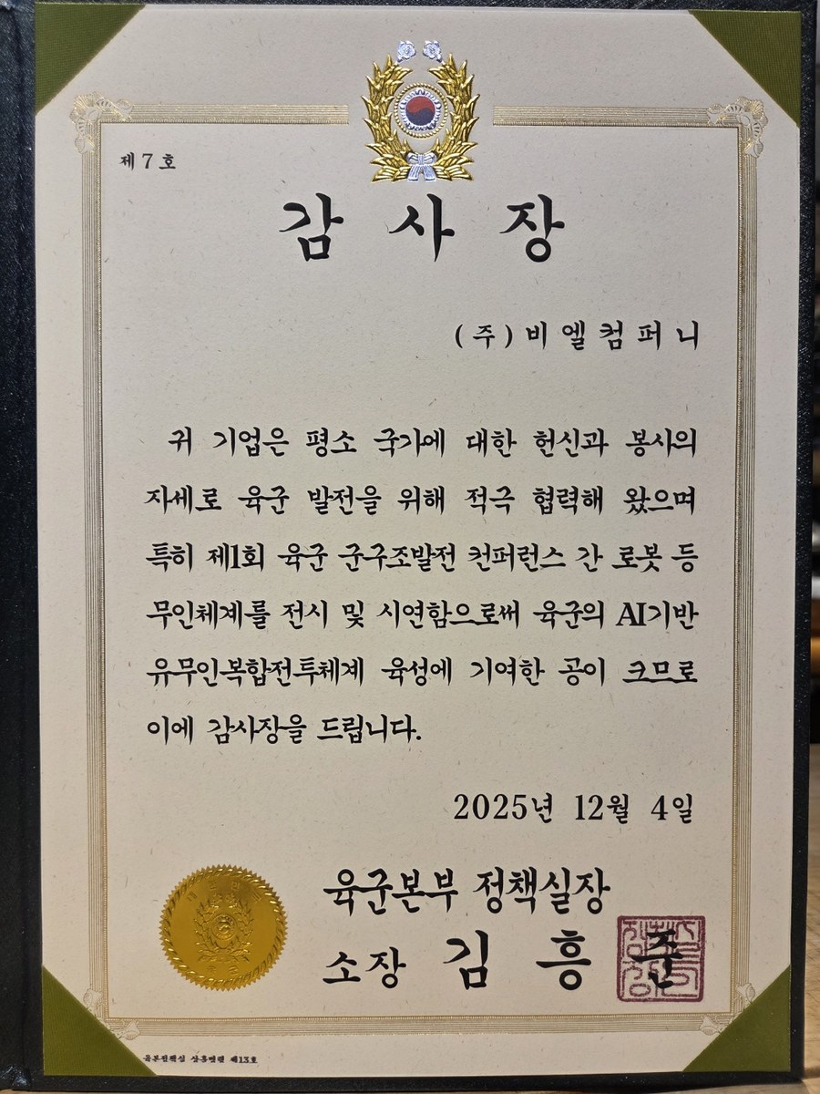 육군본부 감사장